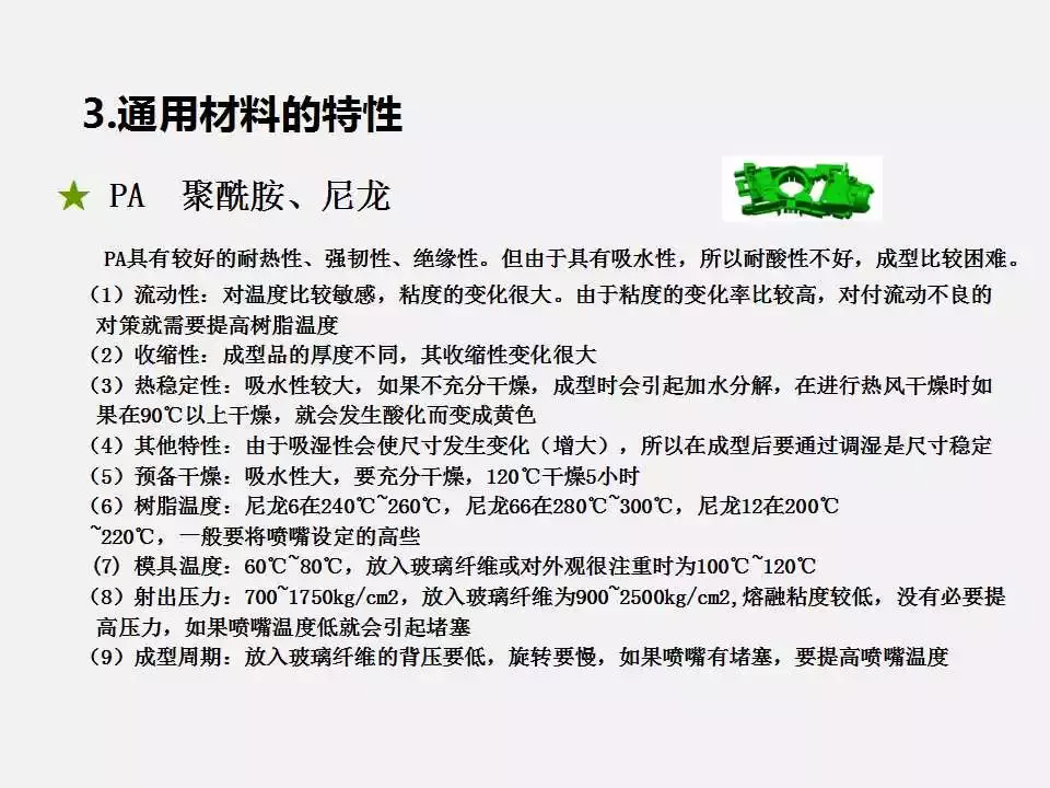 塑料注塑成型基礎知識講解，告訴你什么是注塑成型？